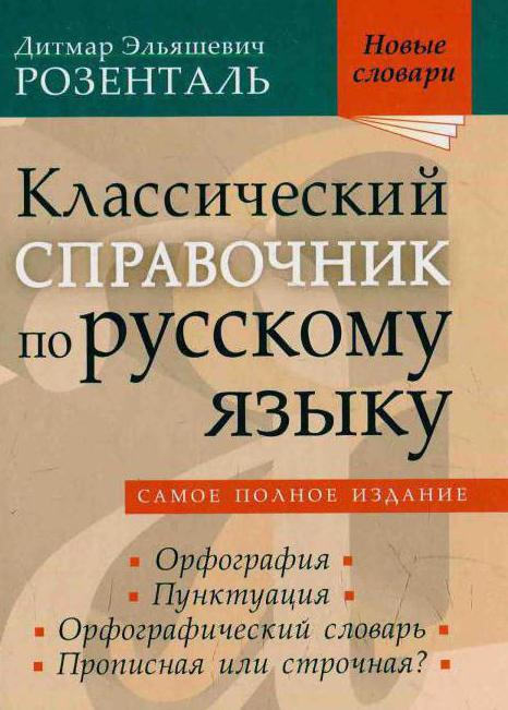 Υφενική ορθογραφία των επιρρήματα: κανόνες, παραδείγματα